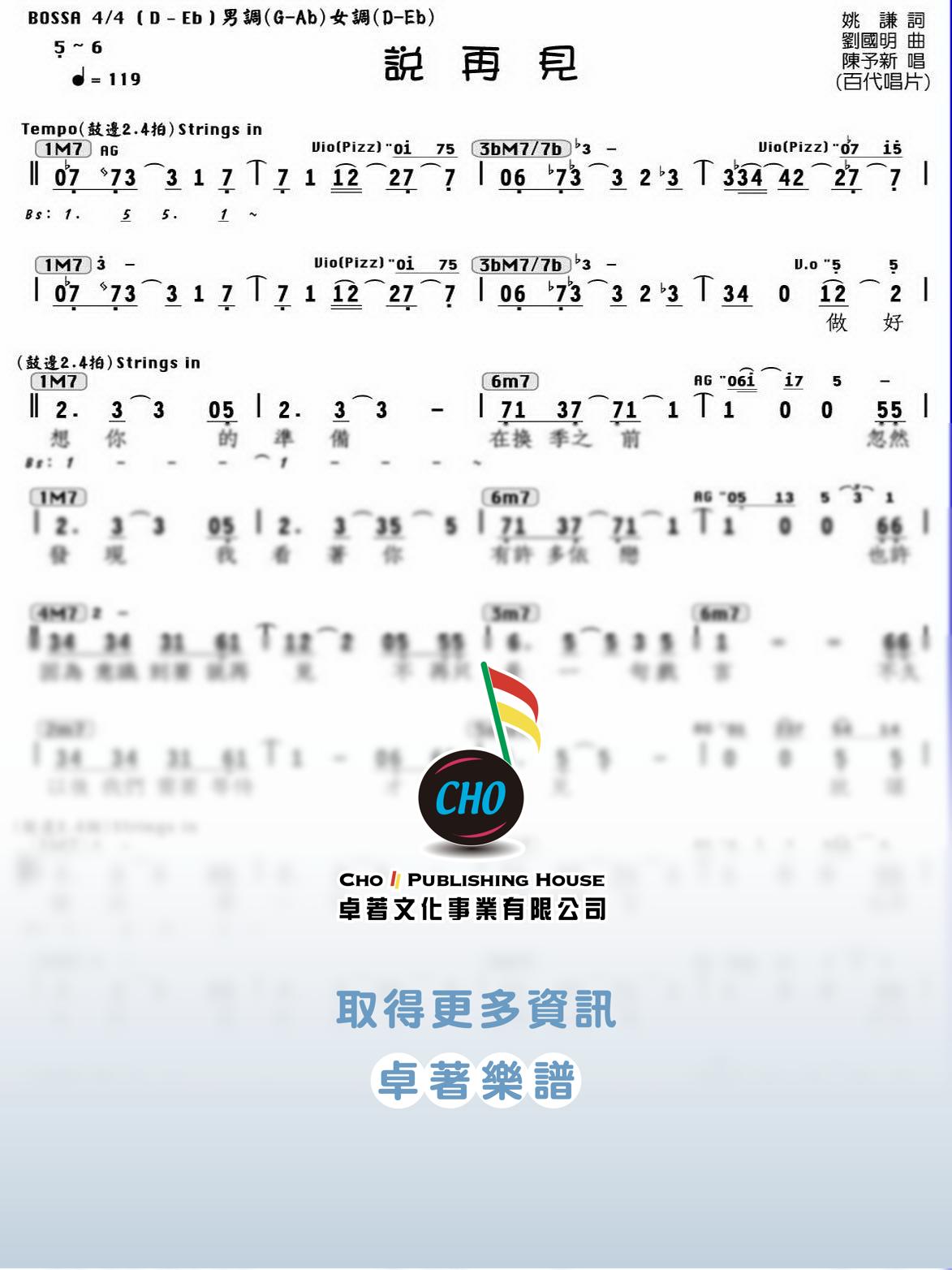 說再見